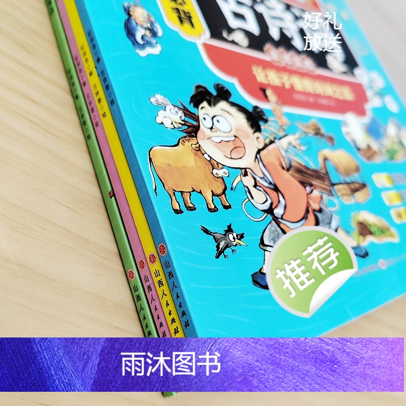 漫画必背古诗词(全四册) [正版]漫画必背古诗词(全4册)小学生一到六年级古诗词鉴赏赏析大全小学生课外阅读书籍彩图注音版高清大图