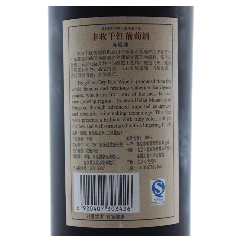 丰收葡萄酒 赤霞珠干红宁夏产区红酒750ml*6 整箱装 干红葡萄酒