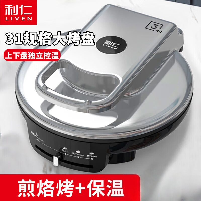 利仁电饼铛家用双面加热烙饼锅加深加大烤盘烤肉锅煎饼机电煎锅 LR-J3125银色