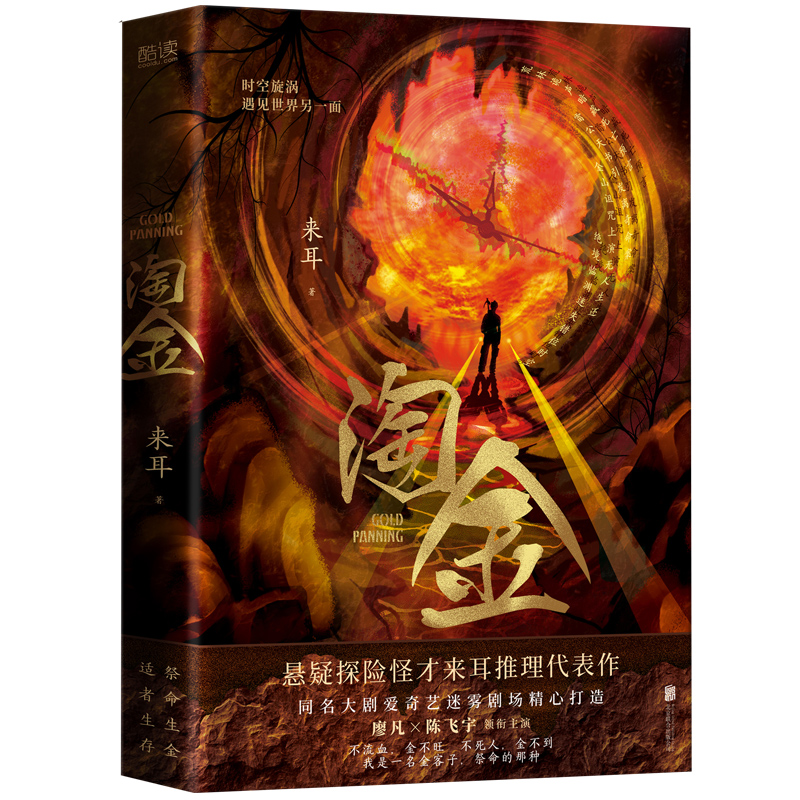 [M]淘金 来耳 著 -9787559656759高清大图