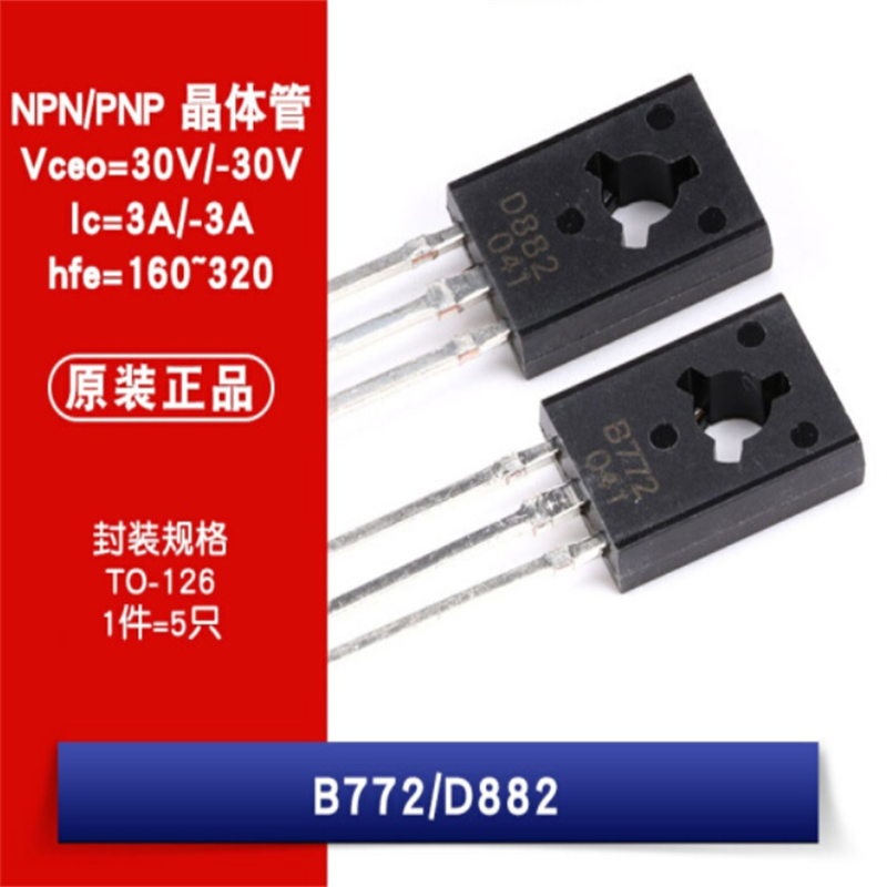 直插三极管 铜脚(5只) B772/TO-126(5只)