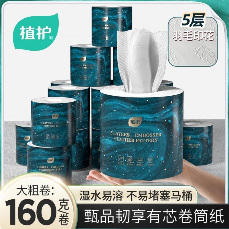 植护有芯大卷纸卫生纸 实惠装整箱厕纸 家用卷筒纸巾卫生间手纸 5层 160g*15卷