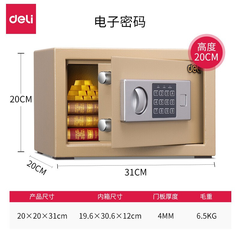 得力deli16654保管箱电子密码隐藏式入墙防盗保险柜家用小型迷你20cm金色