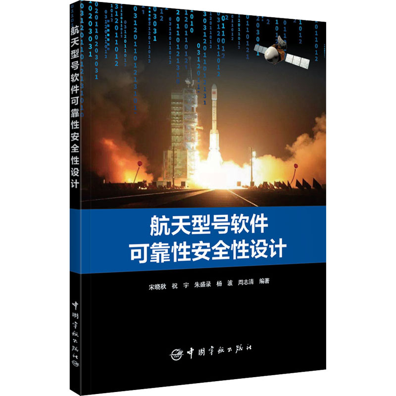 航天型号软件可靠性安全性设计高清大图