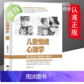 【官方正版】儿童情绪心理学 儿童情绪管理与性格培养 逆商培养 儿童性格行为心理学 家庭教育父母阅读 家庭教育类书情