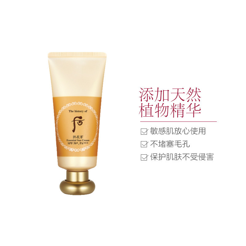 [防晒隔离保湿补水]Whoo 后 真该润 草本防晒霜 SPF50+ PA+++ 60ml/支 防紫外线
