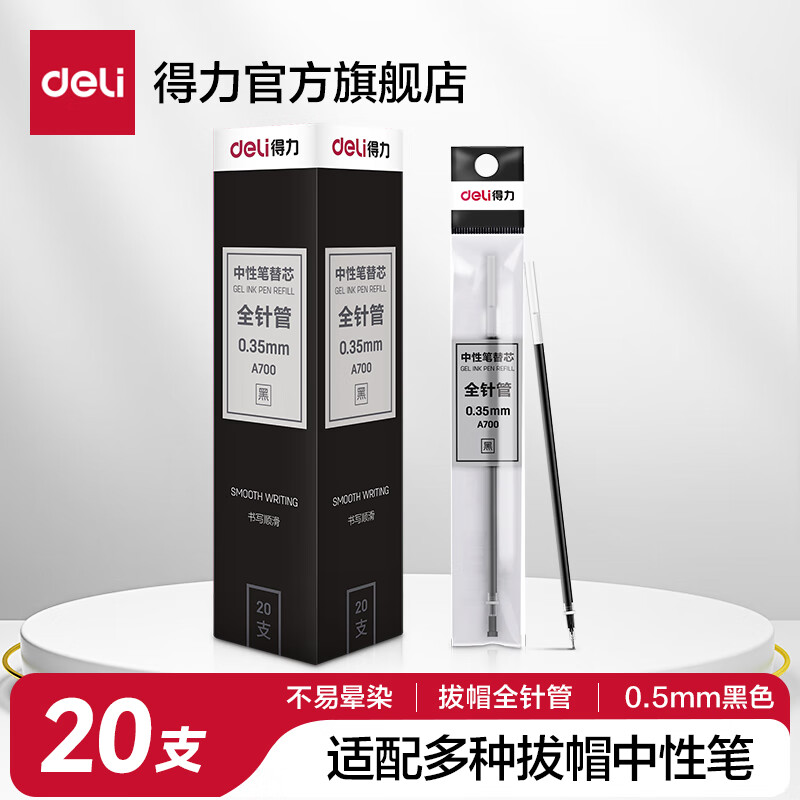 得力deli-A700拔帽笔中性笔替芯水笔签字笔通用笔芯全针管考试笔ST头 【细线幅】40支0.35黑全针管