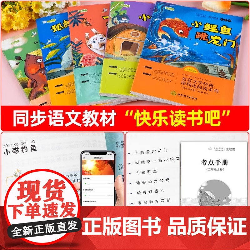 2025新版]一只想飞的猫全套5册快乐读书吧二年级上册必读的课外书注音版必读课外书老师小鲤鱼跳龙门小狗小房子孤独的小螃蟹高清大图