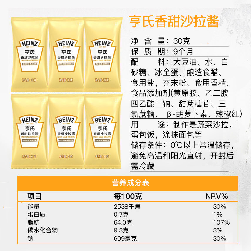 亨氏香甜沙拉酱30g*10袋 家用商用小包装水果蔬菜色拉酱三明治寿司轻食高清大图