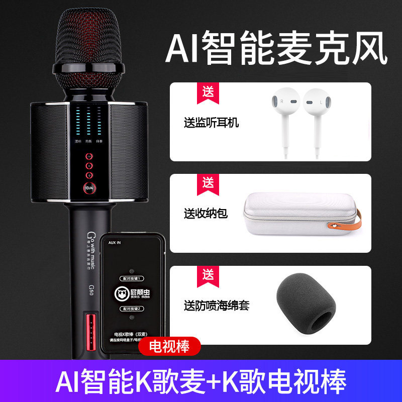 屁颠虫G50音响话筒一体麦克风手机直播声卡套装无线蓝牙手持户外扩音车载卡拉OK汽车家用电视全民唱歌K歌神器 +电视棒套装