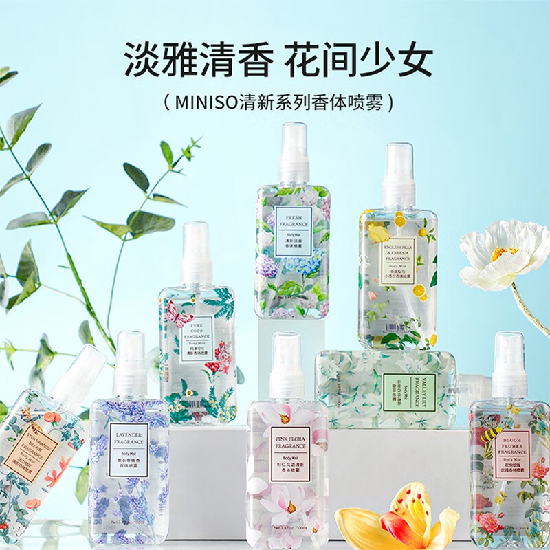 名创优品 MINISO纯净可可清新香体喷雾*3高清大图