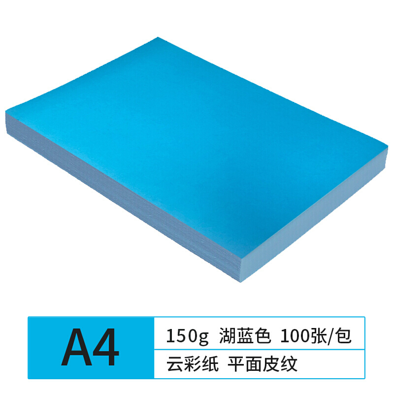 皮纹纸 湖蓝 单位:包/100张