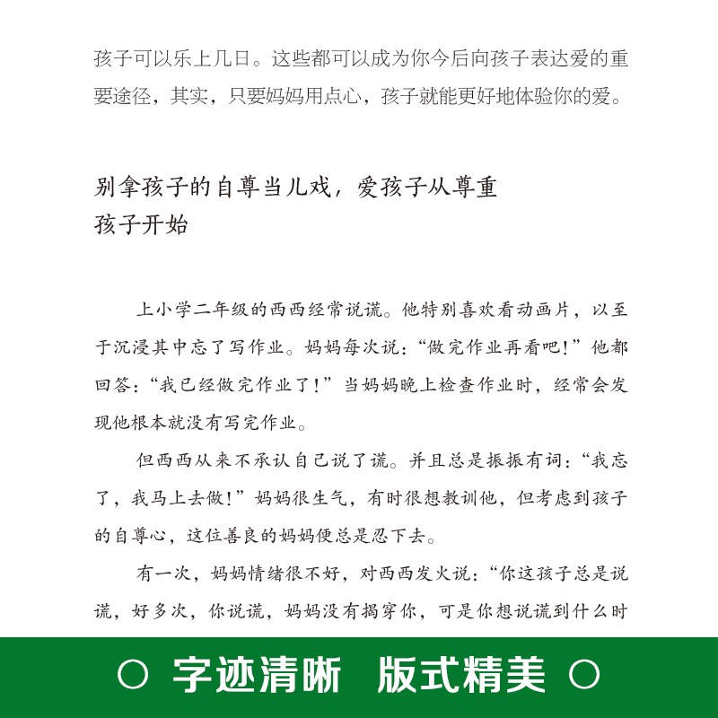 [正版]妈妈的情绪决定孩子的未来不吼不叫好妈妈培养好孩子如何教育孩子的育儿书籍父母必儿童心理学家庭教育书籍书排行榜高清大图
