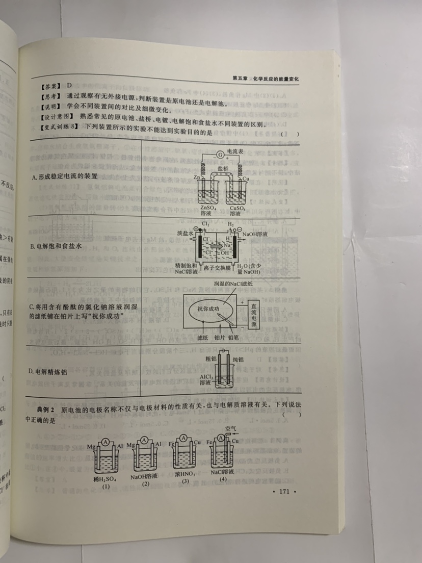 高中化学培优助学讲义上下 汪继苗史定海 浙江大学出版社高清大图