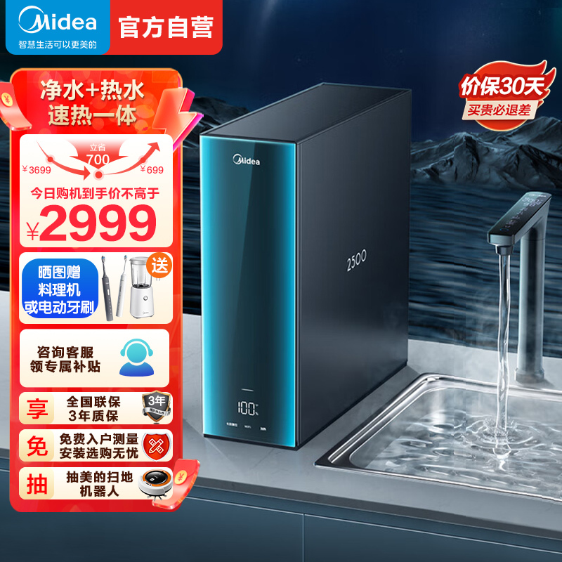 美的Midea星河800G加热净水器 多档控温TDS双数显龙头家用直饮厨下即滤净饮一体机MRO815-R
