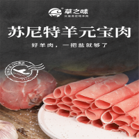 三真集 草之味 苏尼特羔羊元宝肉 2.5kg/卷 元宝肉羊肉卷涮火羊肉片烧烤煎炒炖食材 单包价
