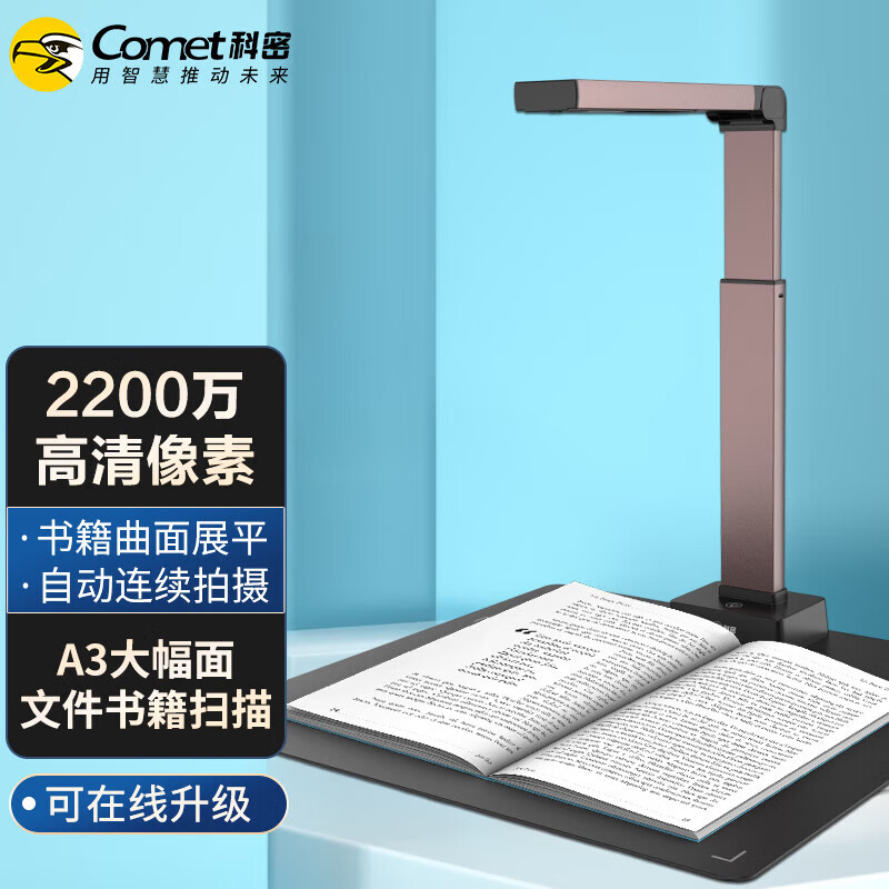 科密 A5320 高拍仪 2200万高清像素 可在线升级A3A4扫描仪 文件PDF合成 OCR识别 国产系统