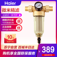 海尔(Haier)前置过滤器HSW-PF1 家用管道 主水管净水器