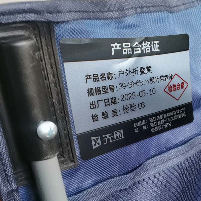 先围 户外折叠凳 39*39*65cm枫叶带靠背 个高清大图