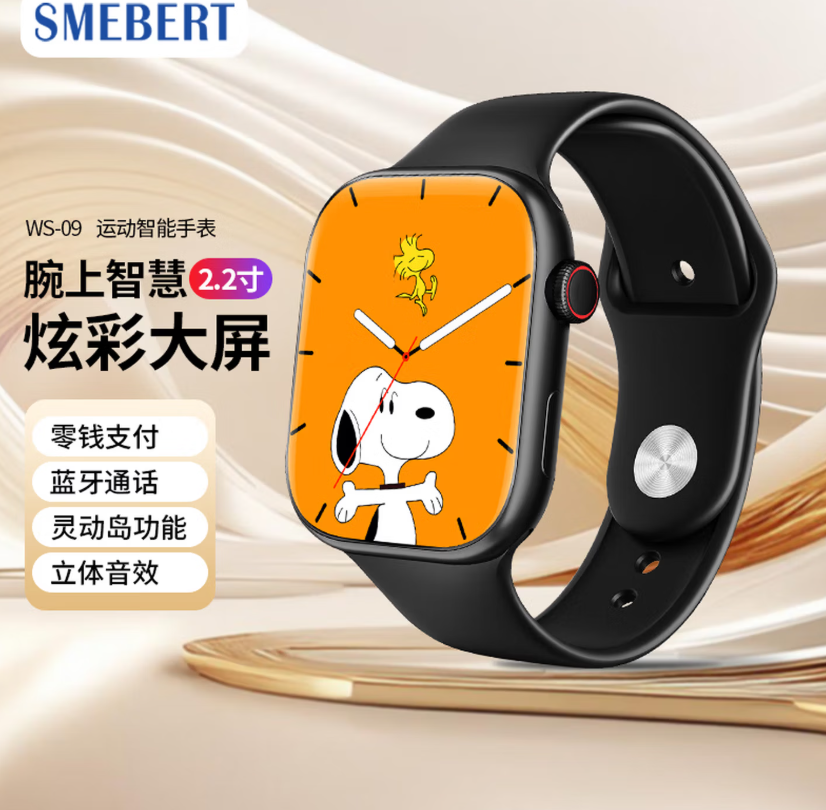SMEBERTSMEBERT舒曼WS-09 watch智能手环多功能运动电子手表久坐提醒