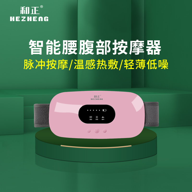 和正(HEZHENG) 智能腰腹部按摩器- HZ-IADN-2高清大图