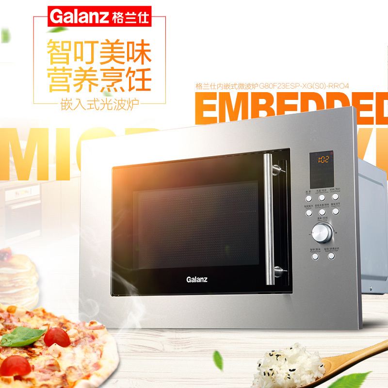 格兰仕(Galanz) G80F23ESL-XG(S0)-RR04 微波炉 嵌入式不锈钢家用微波炉