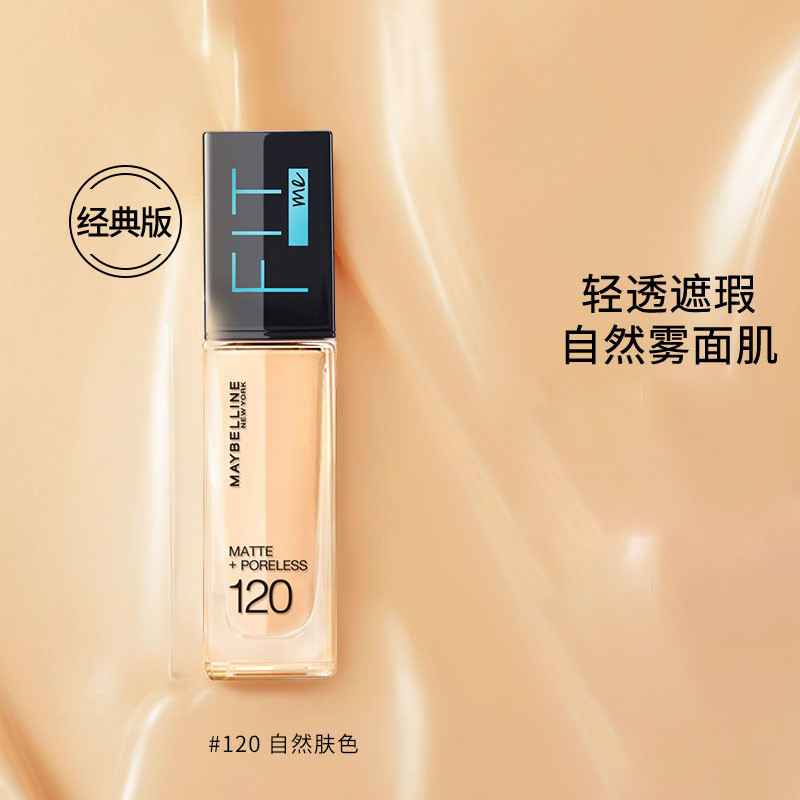 美宝莲定制柔雾粉底液12030ml遮瑕控油持妆油皮视频