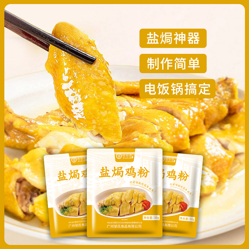 味乐香 调味料5袋组合装 叫花鸡粉+窑鸡粉+盐焗粉+新奥尔良蜜汁味+新奥尔良微辣味腌料组合