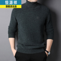 恒源祥高领羊毛衫男休闲时尚针织衫2021秋冬新款纯色百搭保暖毛衣