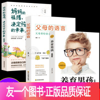 【正版】全3册养育男孩 父母的语言 妈妈的情绪决定孩子的未来 正面管教全套父母阅读正面管教沟通技巧家庭教育育儿如何言技