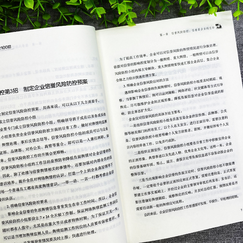 [正版]企业风险防控100招 企业管理风险防控实用策略 现代企业战略管理概率 企业经营营销风险财务纳税筹划税收政策 人高清大图