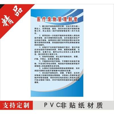 新医疗废物管理制度挂图 诊所宣传栏展板墙贴 医院健康文化标 防晒贴纸 30x50cm