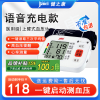 健之康JZIKI电子血压计B876家用上臂式全自动血压测量仪测血压USB充电语音播报血压仪 心率血压自动报读 高血压提醒