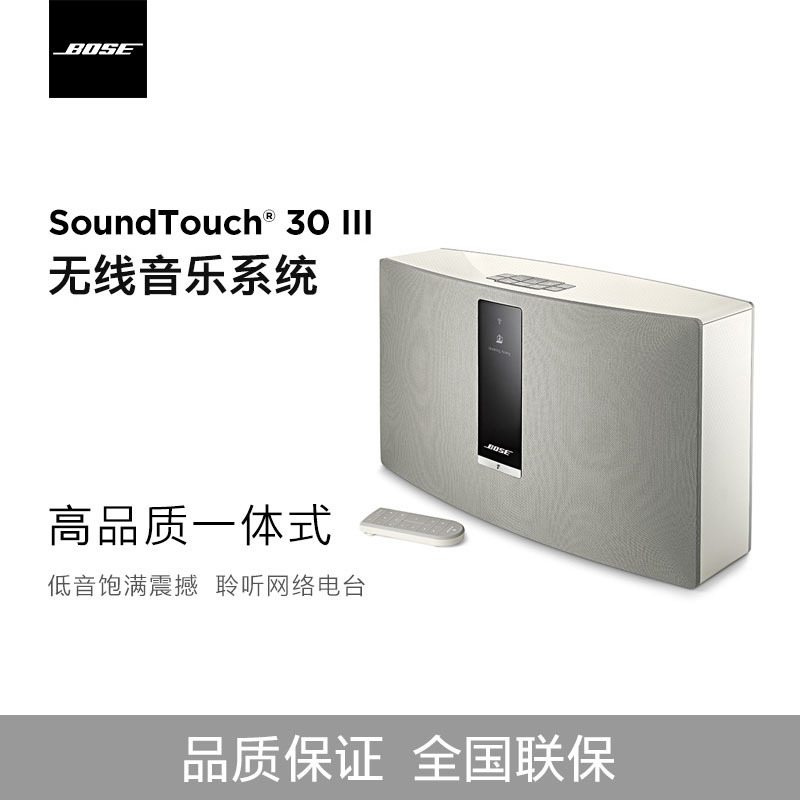 博 士SoundTouch 30 III 无线音乐系统 白色 /WIFI音箱