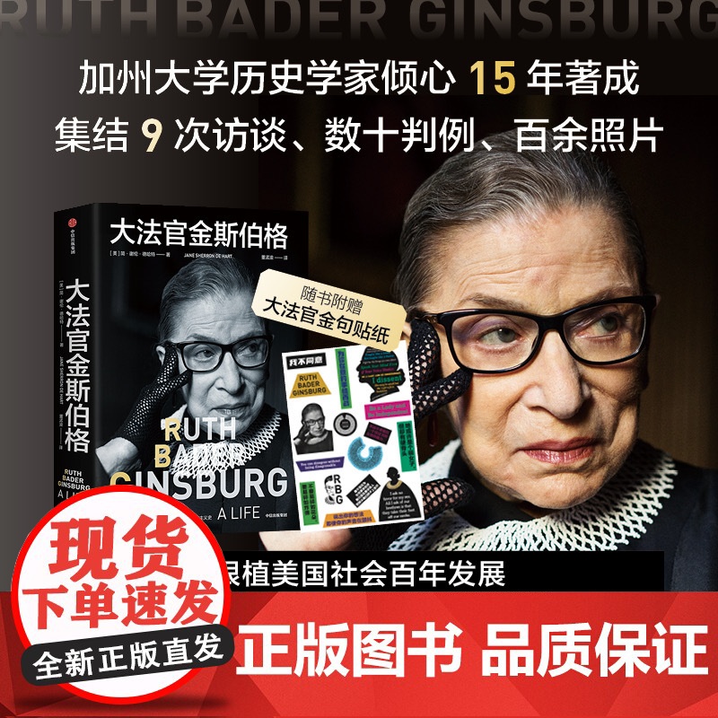 大法官金斯伯格+优雅与公正 套装2册 简谢伦德哈特等著 写给女性的能量之书 温柔和谦逊同样有力量高清大图