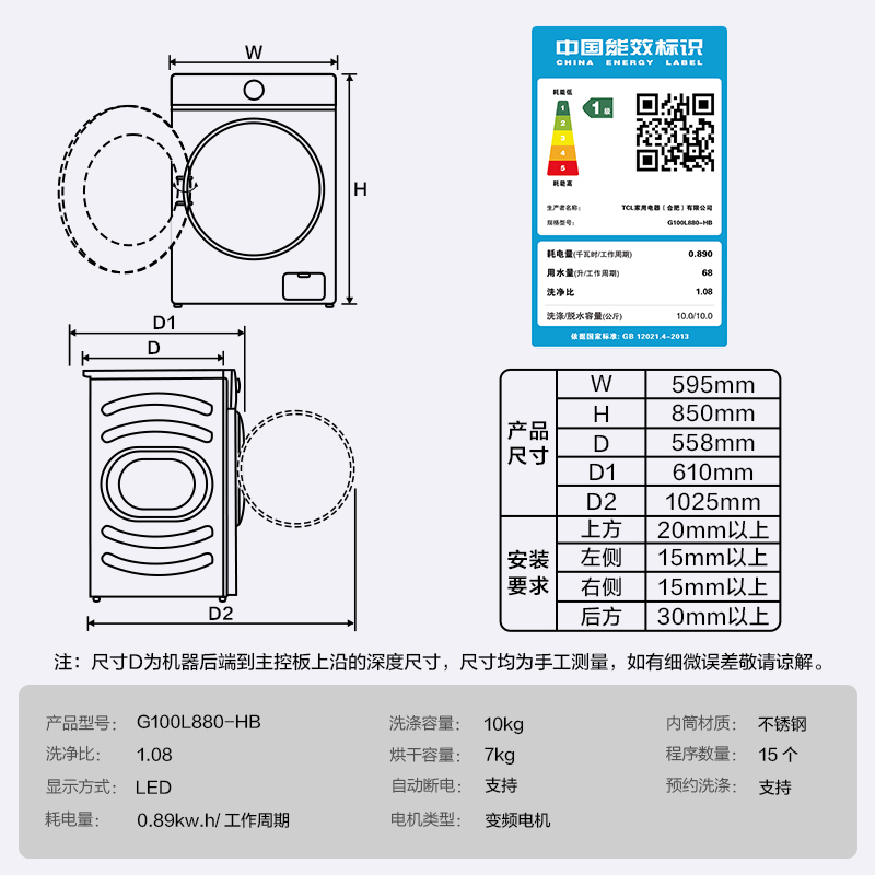 TCL 10公斤洗烘一体滚筒洗衣机洗衣烘干变频全自动家用大容量 一级能效节能省电G100L880-HB