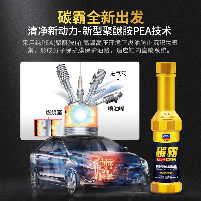 固特威碳霸燃油宝去除积碳清洁剂汽油添加剂聚醚胺PEA油路清洗剂高清大图