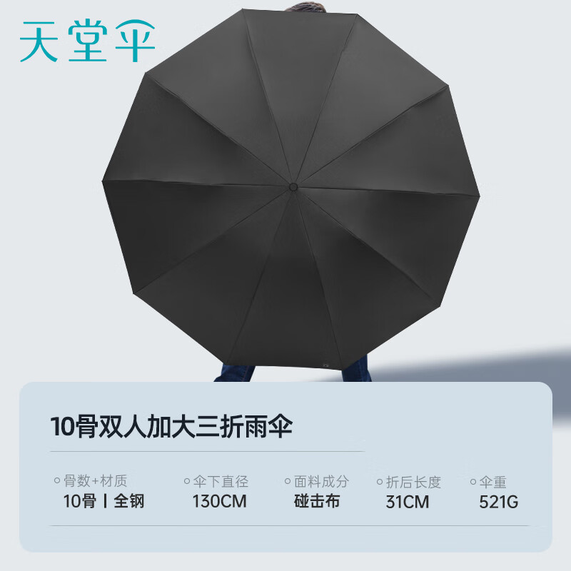 天堂伞33212E碰 乌木黑