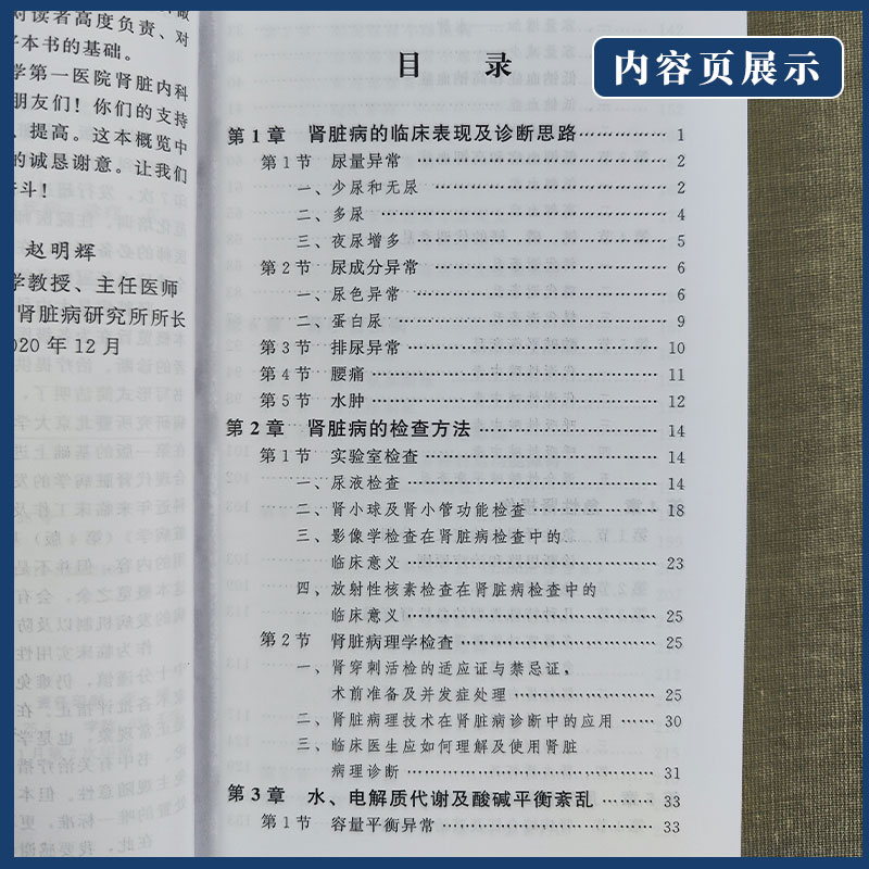 [正版]医学书 肾脏病临床概览 第二版 肾脏病学手册系列 内科学 肾脏病学临床手册概览 赵明辉 主编 北京大学医学出版高清大图
