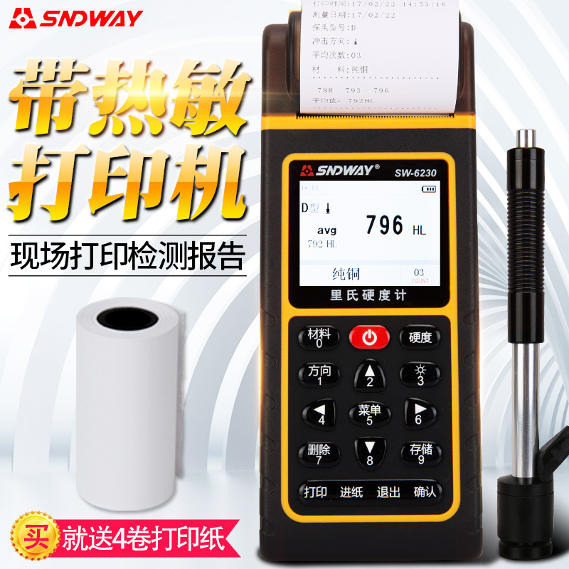 深达威便携式金属里氏硬度计金属铁钢硬度测试仪布洛氏硬度计检测仪器 SW-6210(加D型冲击装置)