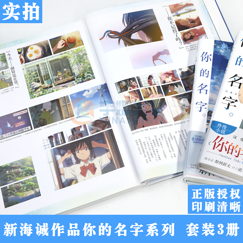 [正版] 新海诚作品集你的名字系列 套装3册 你的名字小说动画电影原作小说+外传+你的名字视觉设定集新海诚动画电影书高清大图