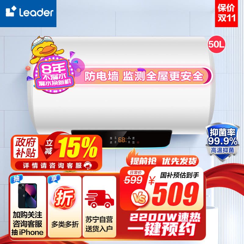Leader 50升电热水器 海尔智家 2200W速热 安全防电墙 二级能效 预约洗浴 八年包换LES50H-LT图片