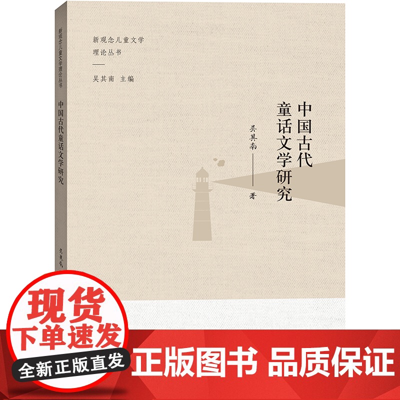 中国古代童话文学研究