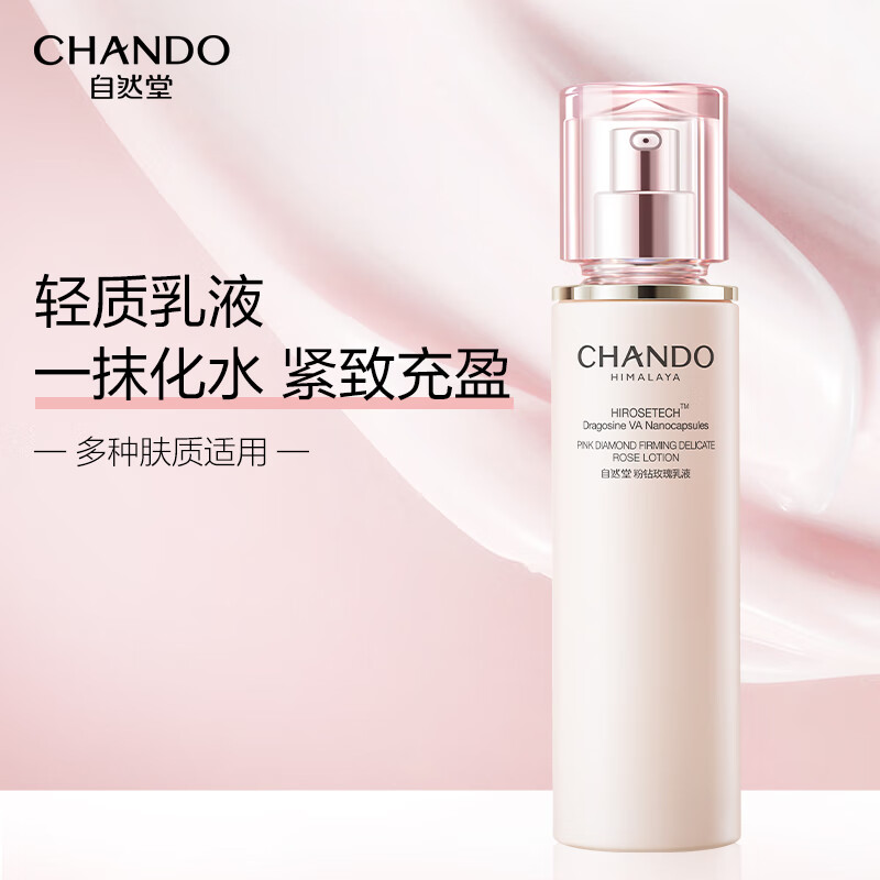 自然堂CHANDO深层滋养身体乳125ml保湿滋润修护身体滋养霜淡化干纹锁水高清大图
