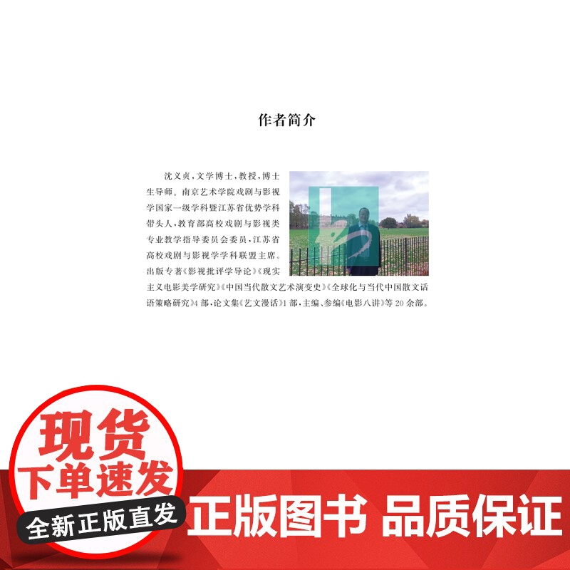 中国电影改编研究 沈义贞 从改编走向原创电影社科艺术中国电影史电影书籍剧本书籍电影导演方法拍电影影视剧本创作技巧高清大图