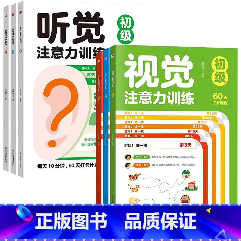 【6本全套推荐】3本听觉训练+3本视觉训练 【正版】儿童听觉注意力训练3-4-5到6岁以上8-12岁幼儿园小学生视觉