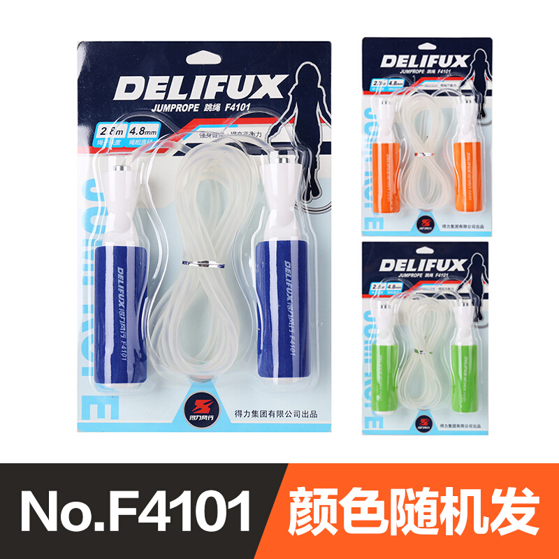 得力4113跳绳2.8米绳长高强度跳绳儿童 F4101
