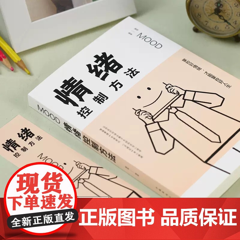 正版2册做自己的心理医生+情绪控制方法 心理疏导书籍情绪心理学入门基础自我治疗心里学焦虑症自愈力解压 情绪自救情绪钝感力高清大图