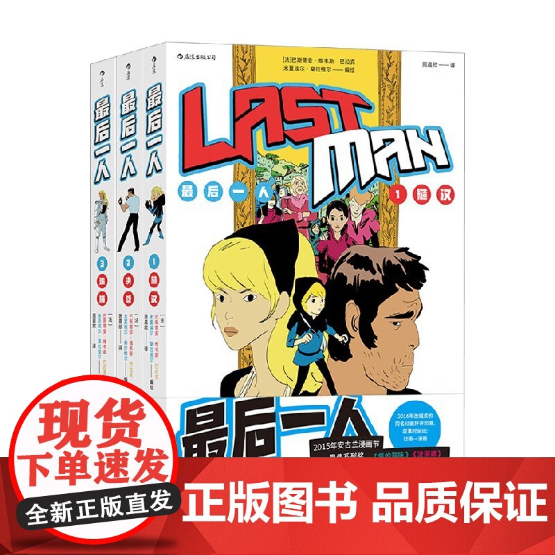 最后一人1-3 巴斯蒂安·维韦斯 著 动漫