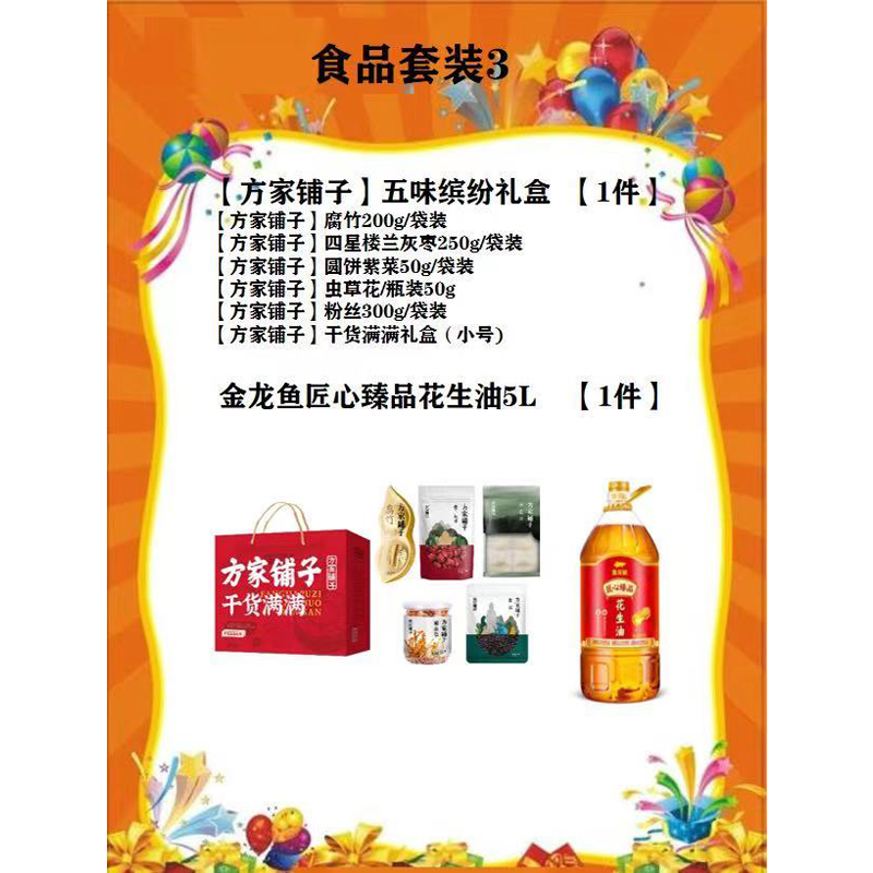 食品套装3 【方家铺子】五味缤纷礼盒 金龙鱼匠心臻品花生油5L